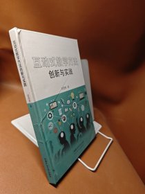 互动式教学方法创新与实践 郑西贵 著 新华文轩网络书店 正版图书