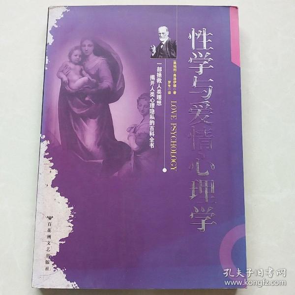 性学与爱情心理学