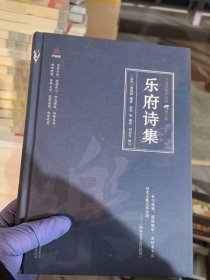 万卷楼国学经典（修订版）：乐府诗集