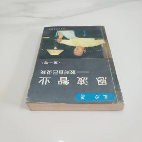 恩波智业：敢对自己说我 第一卷