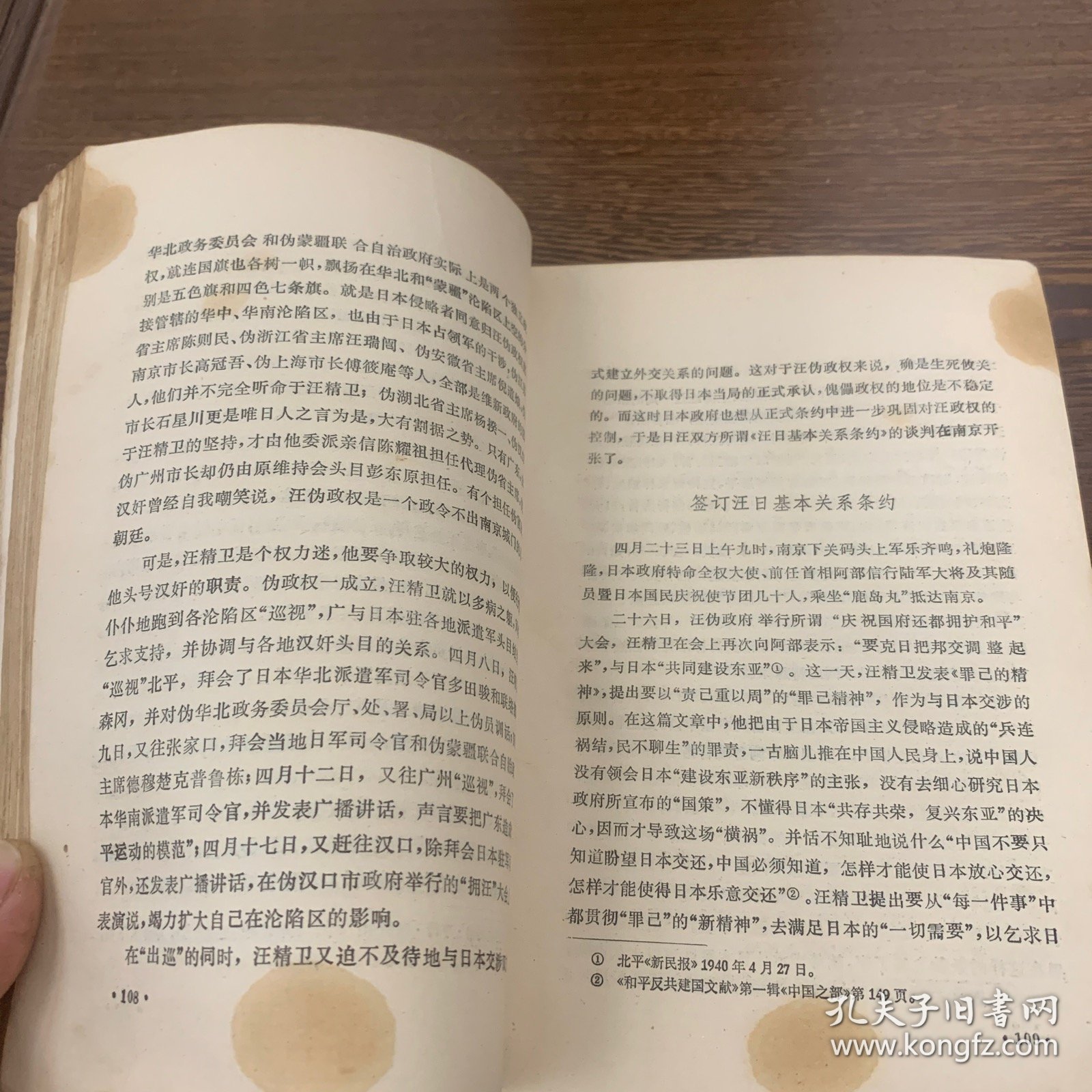 汪伪十汉奸
