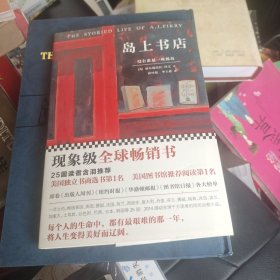 岛上书店