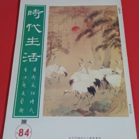 《林玉山绘画专辑》时代生活杂志