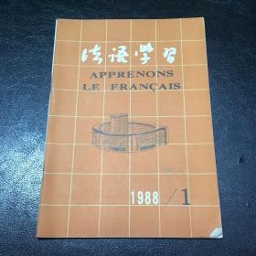 法语学习1988.1