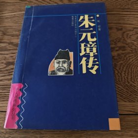 朱元璋传（插图本）