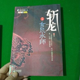 斩龙 I：女风水师