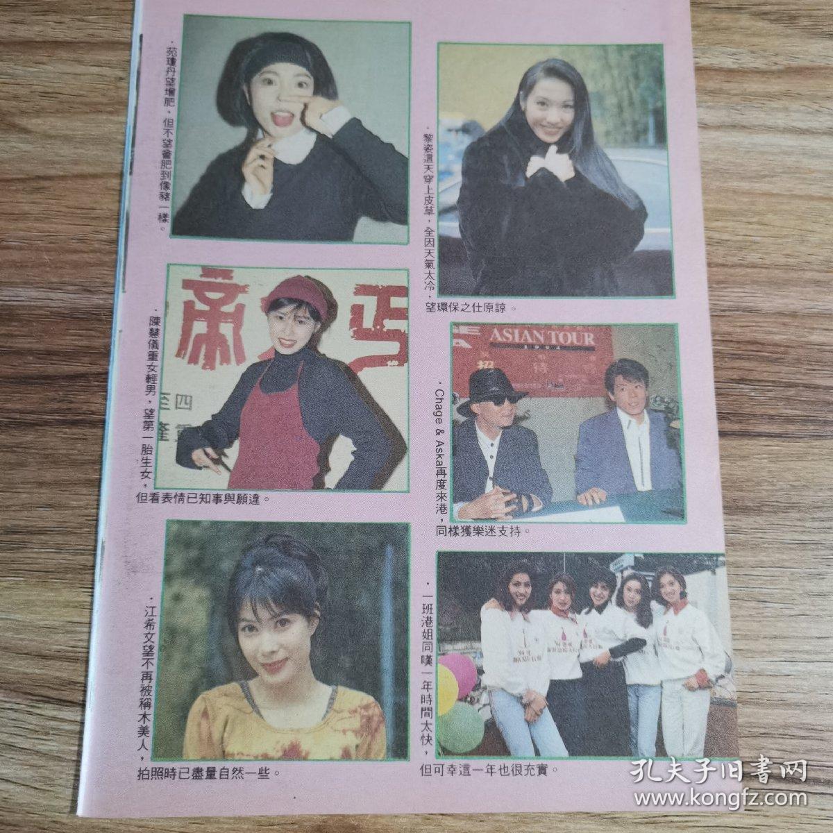 点击查看原图 怀旧明星彩页收藏32开 阮丹琼陈慧仪江希文黎姿1张(新8)