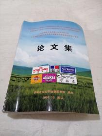 全国兽医外科学第13次学术研讨会小动物医学第1次学术研讨会暨奶牛疾病第3次学术研讨会论文集