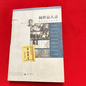 阅世品人录：章太炎家书及其他