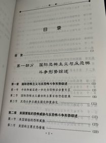 2007国际恐怖主义与反恐怖斗争年鉴