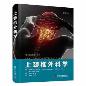 正版包邮 上颈椎外科学 [瑞士] Enrico Tessitore [美] Amir R. Dehdashti [意] Claudio Schonauer [澳] Claudius Thomé 中国科学技术出版社