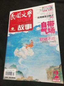 民间文学故事1995年2期