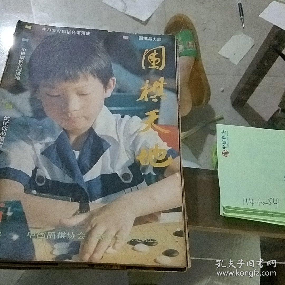 围棋天地1986.5