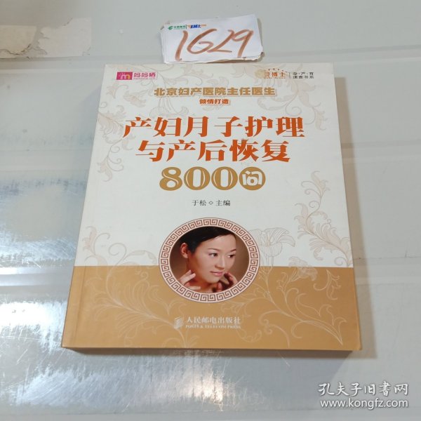 产妇月子护理与产后恢复800问