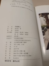 中国院士书系 中国黄土