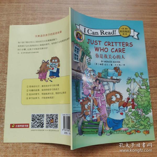 I CAN READ 经典双语阅读绘本：JUST CRITTERS WHO CARE 你是我关心的人