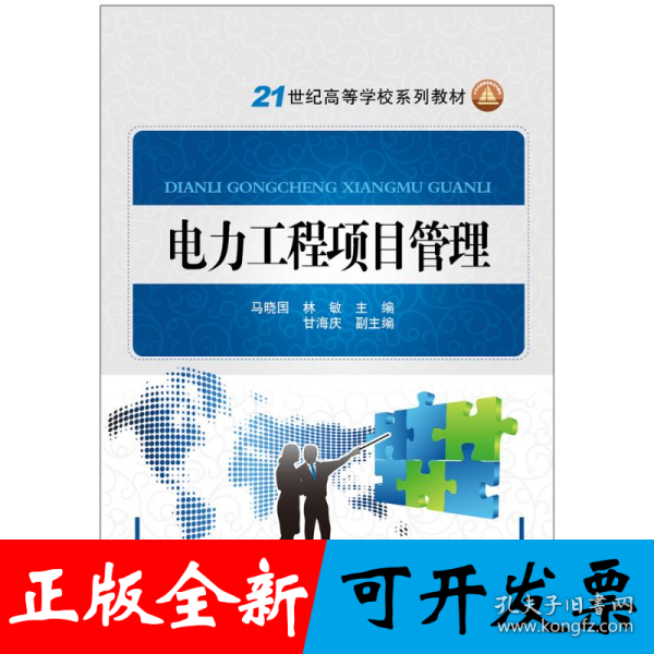 电力工程项目管理