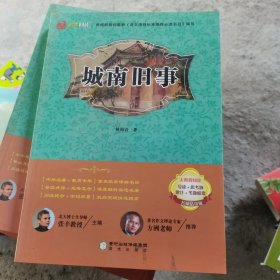 黄河出版集团 阳光出版社 阳光阅读 城南旧事