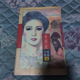 女朋友