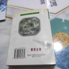 顺炮全集 (上中下合集一卷本) 正版一版一印  象棋现代布局丛书