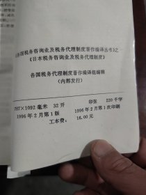 《日本税务咨询业及税务代理制度》