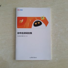 清北网校 初中古诗词合集