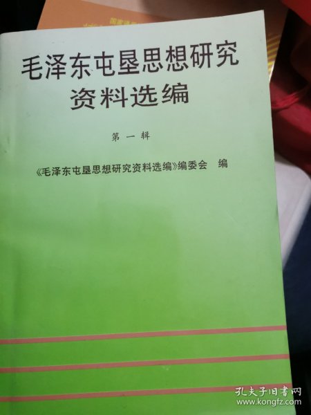 毛泽东屯垦思想研究资料选编