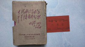 毛泽东选集（一卷本）带广州市第二次学习毛泽东思想经验交流大会题词盒 （附代表证）