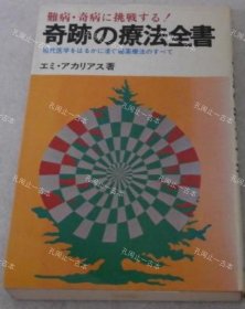 价可议 难病 奇病 挑战 奇迹 疗法全书 nmwxhwxh 难病 奇病に挑戦する 奇迹の疗法全书