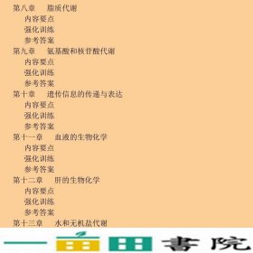 医学生物化学实验指导与学习指南张申北京大学医学出9787565900785