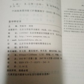 医学辩证法