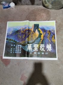 电影海报：万里长城