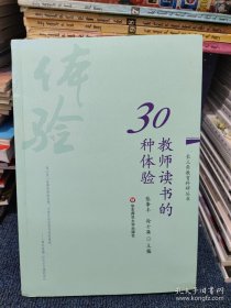 教师读书的30种体验