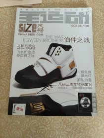 全运动 Size 尺码 杂志 2007年6期