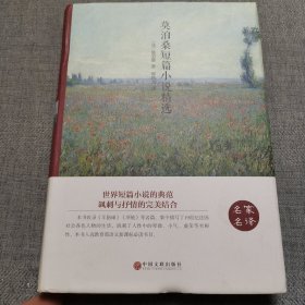 莫泊桑短篇小说精选