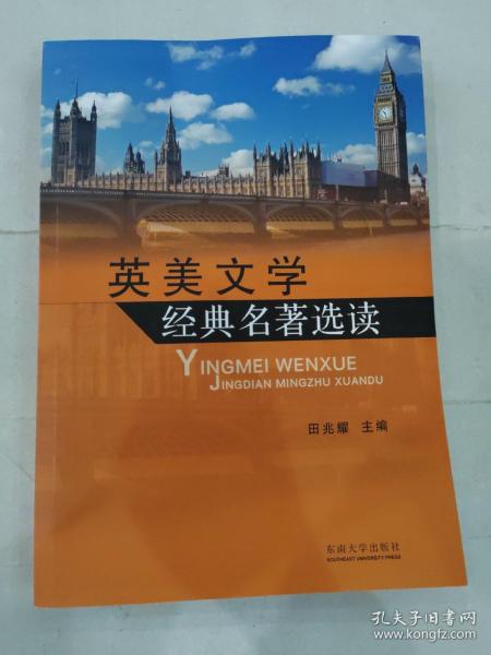 英美文学经典名著选读