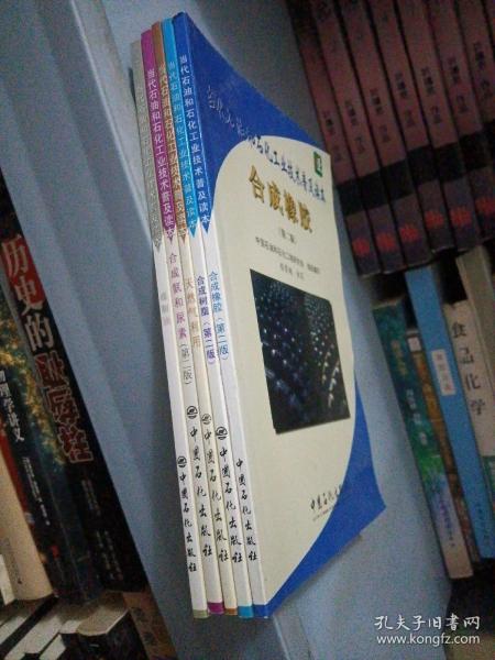 当代石油和石化工业技术普及读本：煤制油