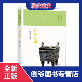 杜岭方鼎/河南博物院镇院之宝