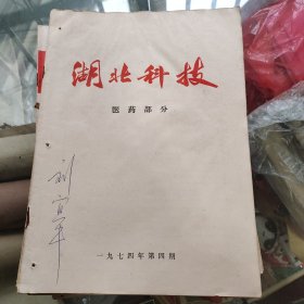 医学杂志11本不同