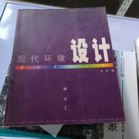 现代环境设计.日本篇