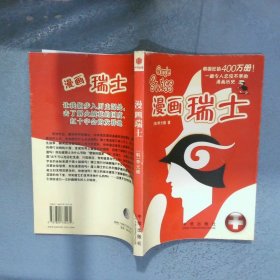 漫画瑞士