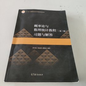 概率论与数理统计教程（第三版）习题与解答