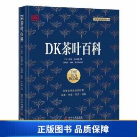 【正版新书】dk茶叶百科 烹饪 (加)琳达·盖拉德 新华9787110105047