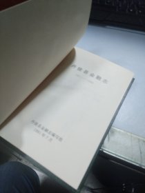 丹徒县金融志（1911-1985）【精装】