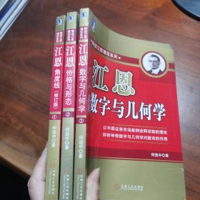 解读江恩理论系列 （1-3册全）【缺4册】