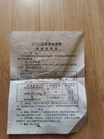 杂品三册—浙江瑞安市仪表厂电表说明一下