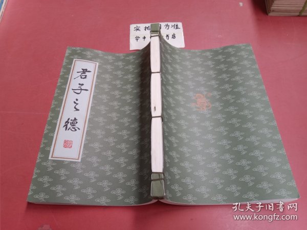 君子之德 2016年周历