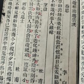 线装【状元阁唐诗三百首注释】