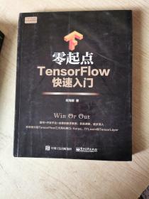 零起点TensorFlow快速入门