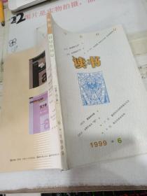 读书 1999 6